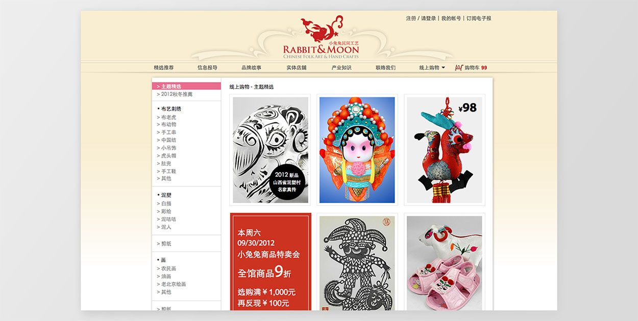 案例：小兔兔民間工藝品牌形象網頁設計 客戶：北京小兔兔民間工藝。網頁設計公司,2.5D品牌顧問,品牌行銷,推薦