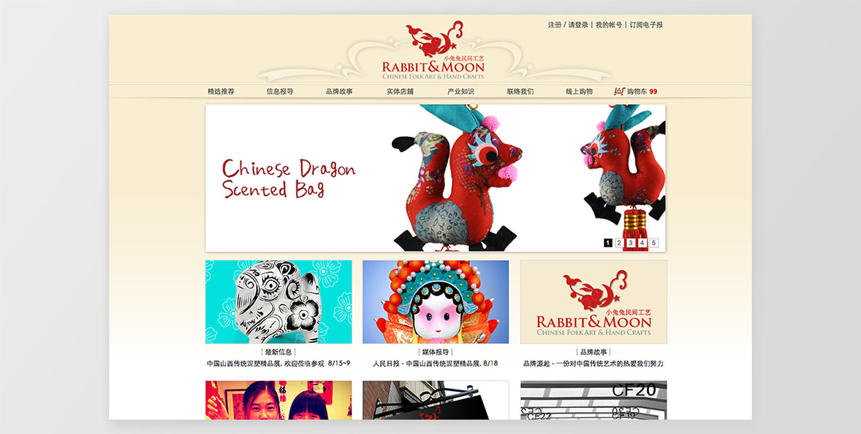案例：小兔兔民間工藝品牌形象網頁設計 客戶：北京小兔兔民間工藝。網頁設計公司,2.5D品牌顧問,品牌行銷,推薦