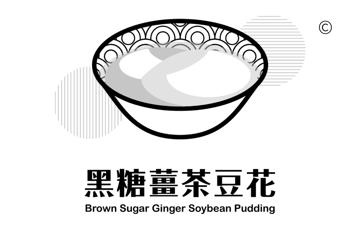 南寮魚港波光市集黑糖薑汁豆花Logo商標設計-網頁設計公司•2.5D品牌顧問