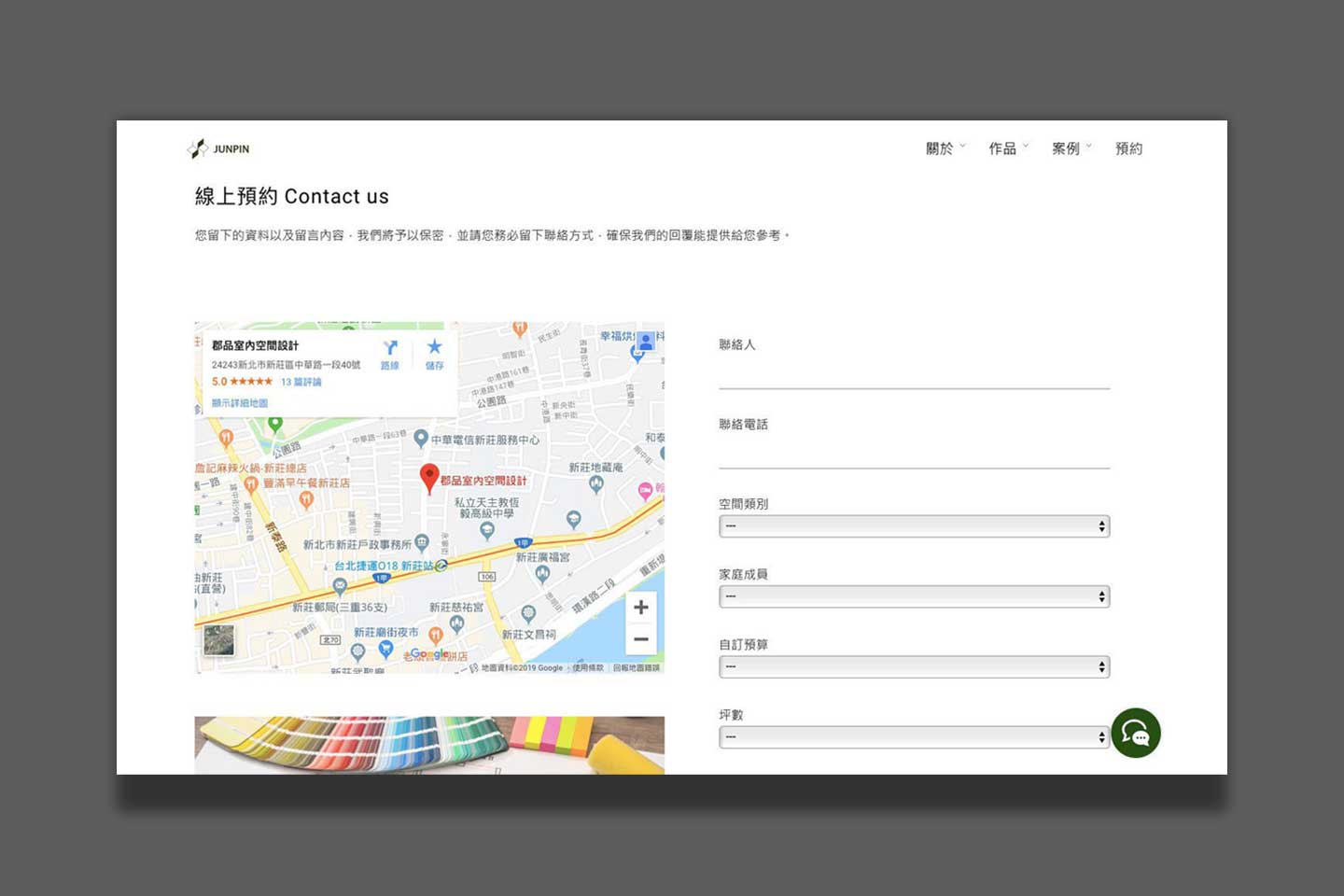 室內設計公司網站透過完善的聯絡表單設計,協助客戶填寫空間類型、坪數需求、家庭成員與預算規劃等資訊,讓客服團隊能提供更精準且客製化的回覆建議。2.5D品牌顧問建議在網頁與網站設計中整合需求蒐集機制、作品案例參考與諮詢流程說明,降低溝通成本並提升服務效率。完善的表單設計不僅有助於提高詢問品質,也能強化品牌專業形象與潛在客戶轉換率。